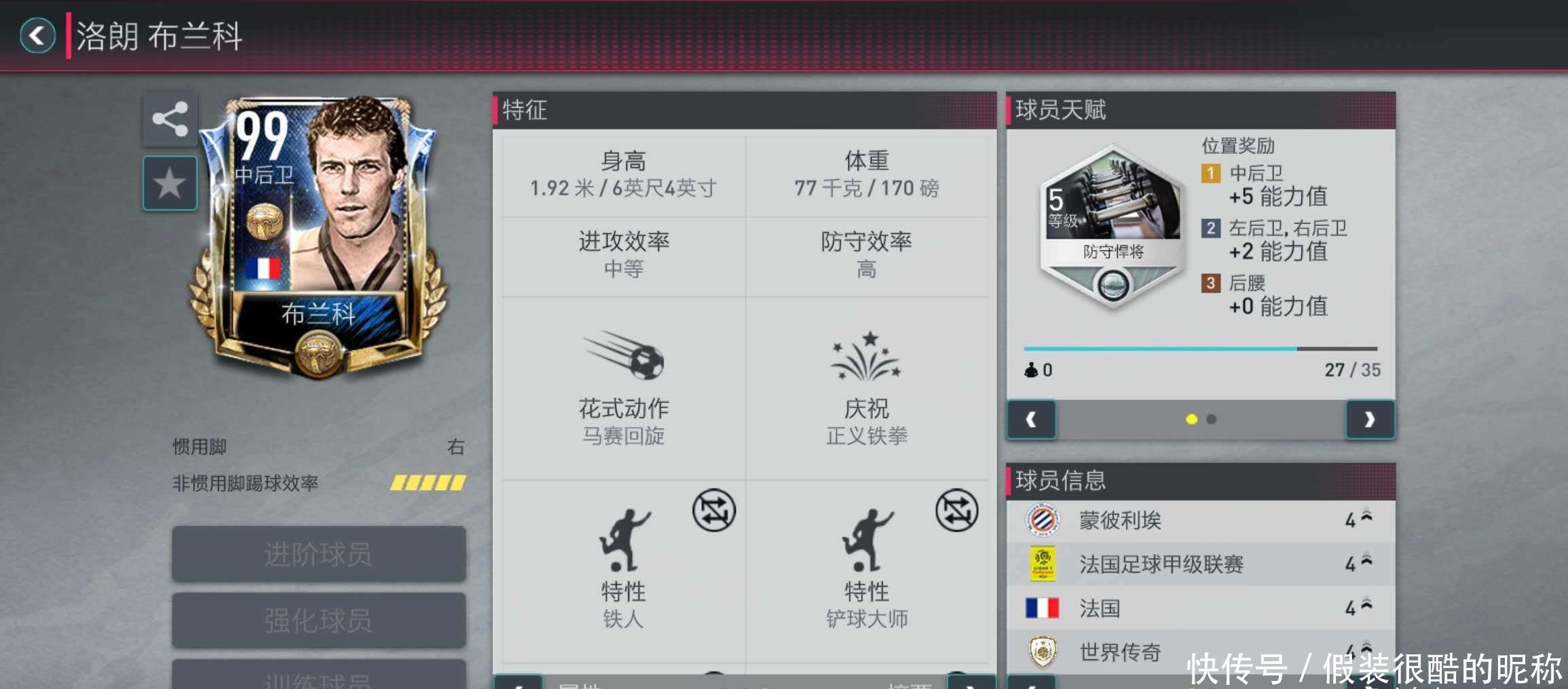 肋皇马后防